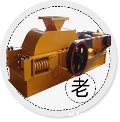 老式对辊破碎机