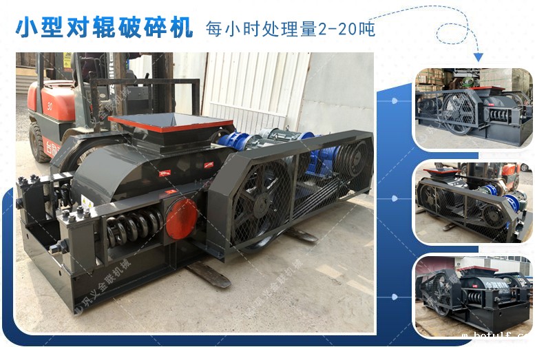 对辊破碎机厂家,对雷竞技技价格,双辊破碎机,液压对辊制砂机型号/原理/参数